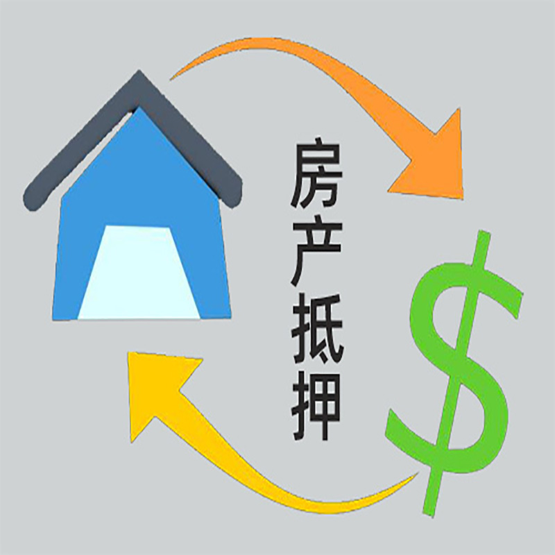 沙河口房产抵押贷款定义|住房抵押贷款|最新攻略